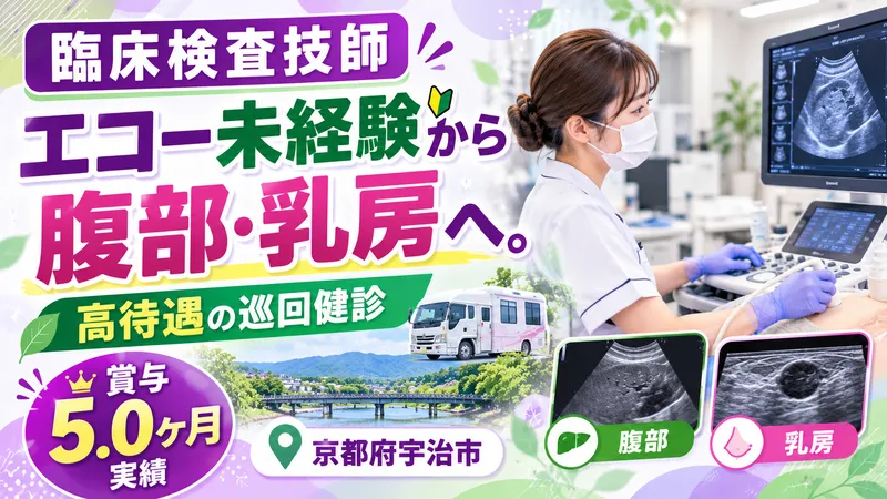 一般財団法人京都工場保健会 宇治支所の求人・転職情報