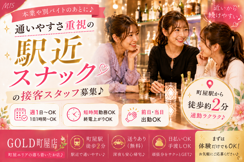 GOLD町屋店のアルバイト・バイト求人情報-19