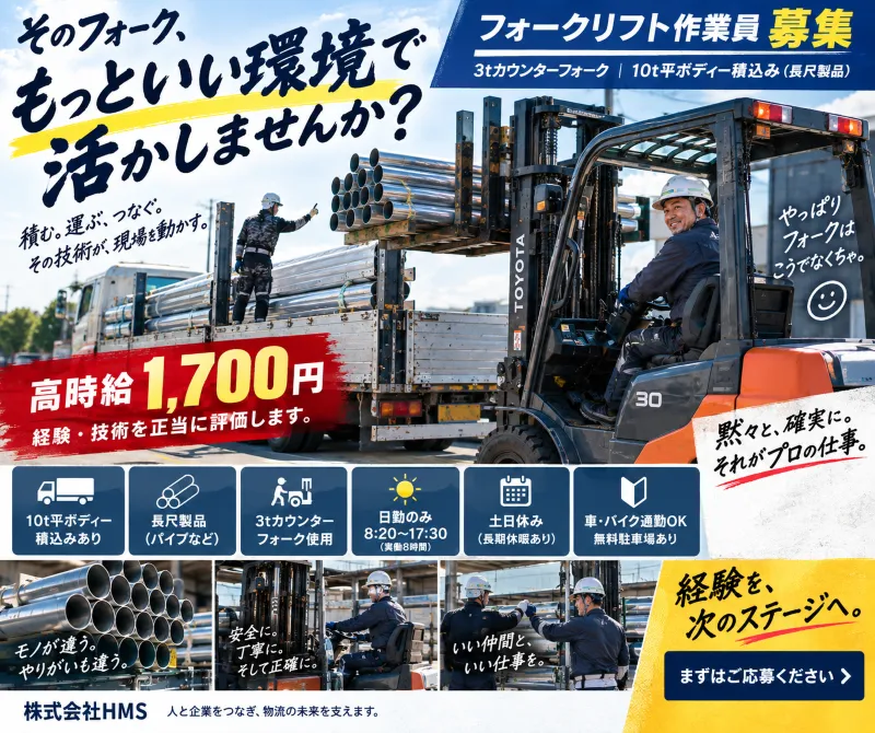 株式会社HMS(エイチエムエス)