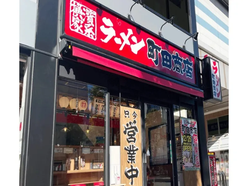 町田商店 行徳店の求人・転職情報
