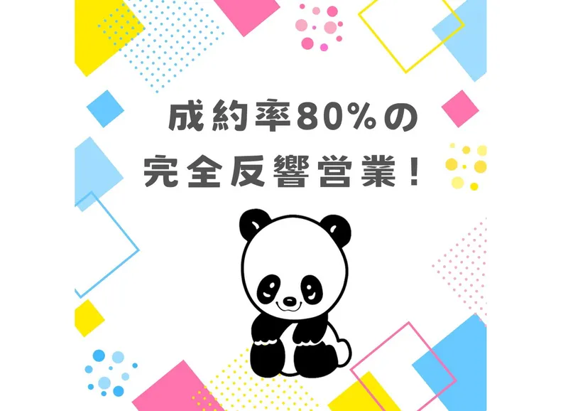 株式会社サカイ引越センターの求人・転職情報