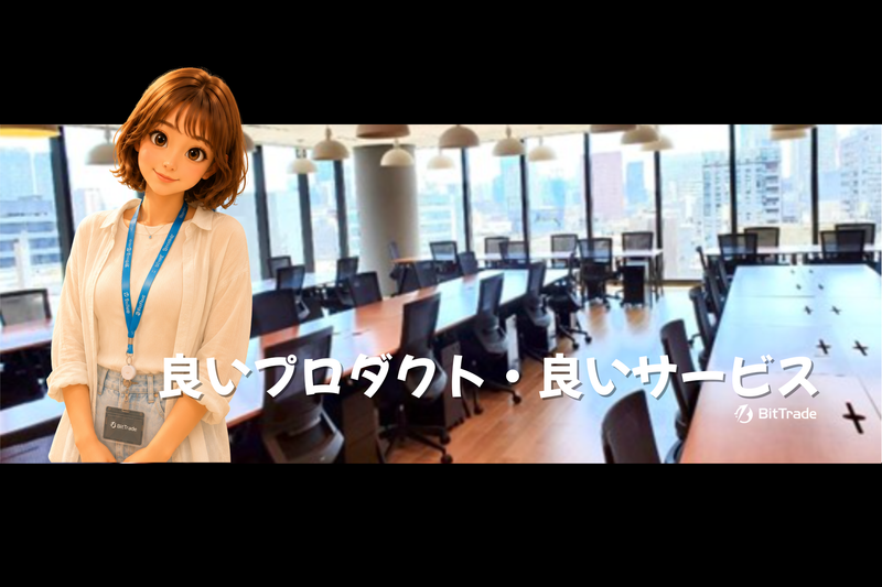 ビットトレード株式会社の求人・転職情報