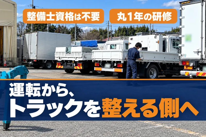 株式会社トラックオーコクの求人・転職情報