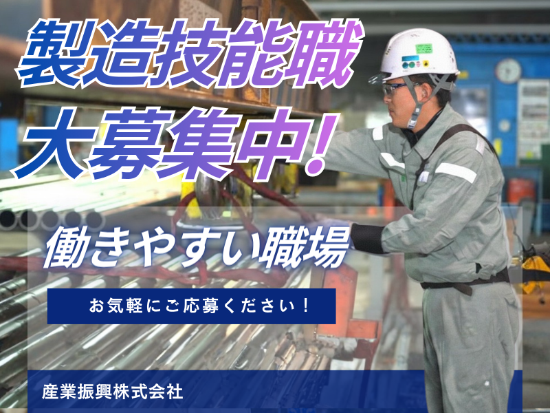 産業振興株式会社の求人・転職情報