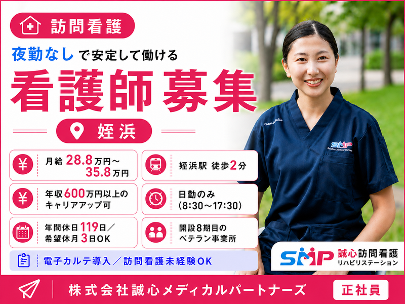 株式会社誠心メディカルパートナーズの求人・転職情報
