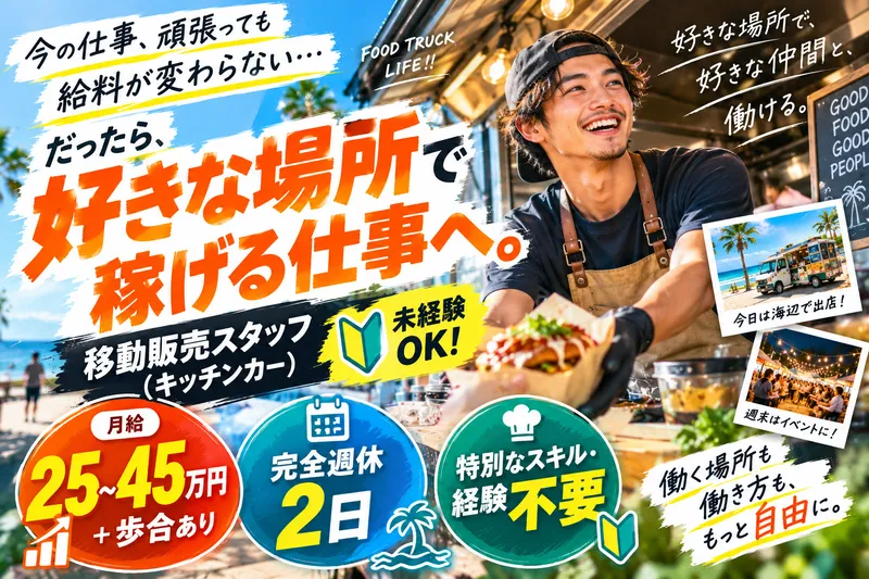 株式会社Ｏａｓｉｓ　Ｅａｔｓの求人・転職情報