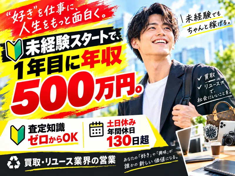 合同会社ワンズライフの求人・転職情報