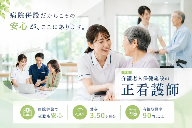 医療法人社団 全仁会 宇都宮中央病院の求人・転職情報