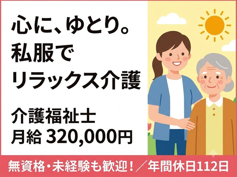 社会福祉法人雄飛会の求人・転職情報