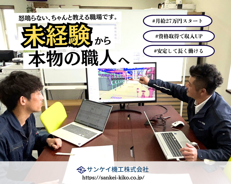 サンケイ機工株式会社の求人・転職情報