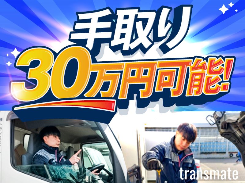 株式会社トランスメイト (市川営業所)のアルバイト・バイト求人情報-09
