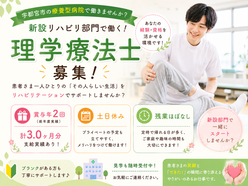 医療法人社団　松栄会の求人・転職情報