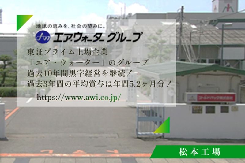 ゴールドパック株式会社の求人・転職情報
