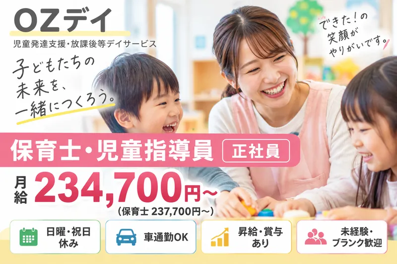OZデイいまばりのアルバイト・バイト求人情報