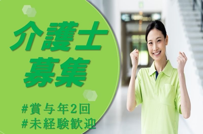 社会福祉法人札幌明啓院　特別養護老人ホームフローラルさつなえの求人・転職情報
