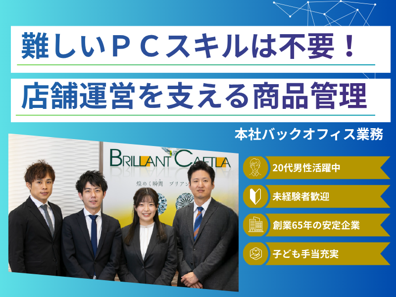 株式会社ほていやの求人・転職情報