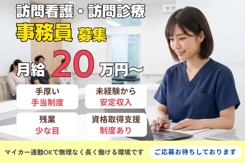 医療法人社団粋の求人・転職情報