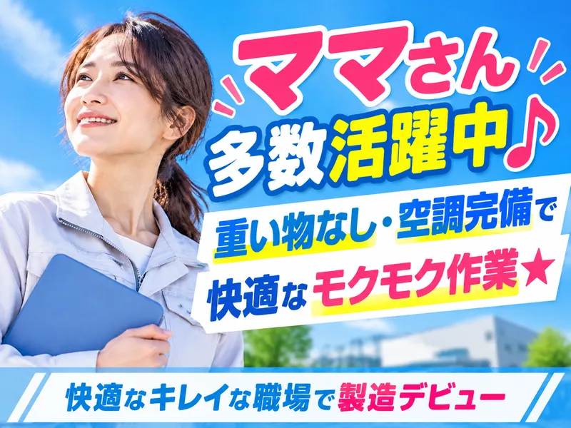 A&I株式会社のアルバイト・バイト求人情報-38