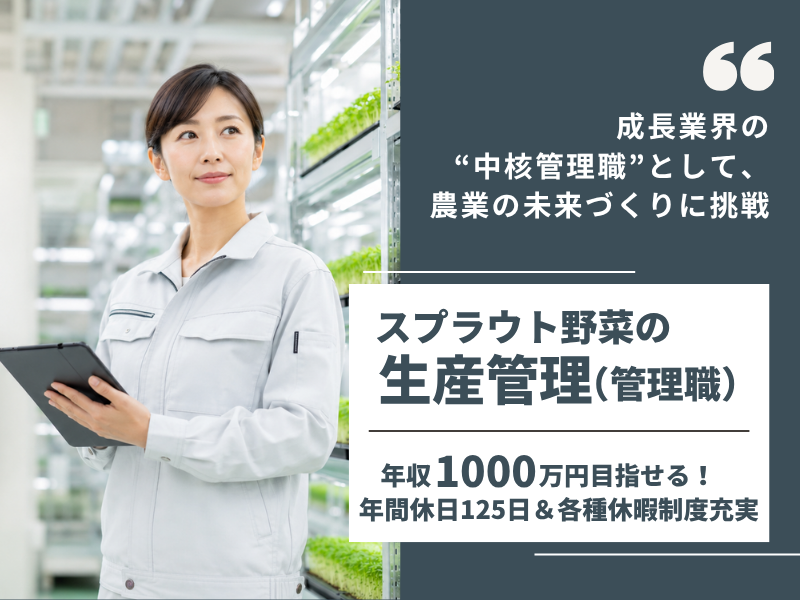 株式会社村上農園の求人・転職情報