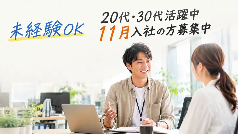株式会社ＡＭＥＮＳの求人・転職情報