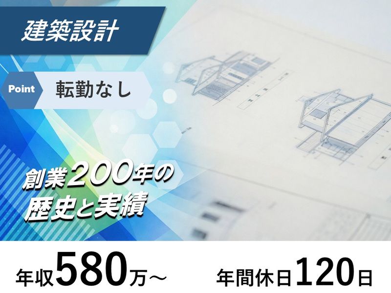 角文株式会社の求人・転職情報