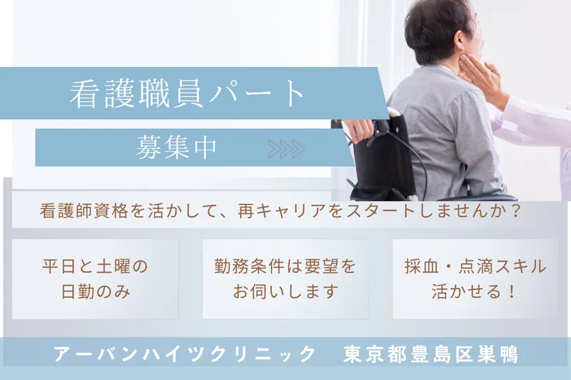 医療法人社団絆 アーバンハイツクリニックのアルバイト・バイト求人情報