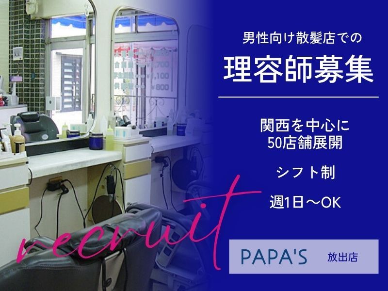 有限会社ＰＡＰＡ’Ｓ＆ＭＡＭＡ’Ｓの求人・転職情報