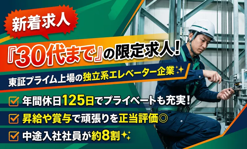 ジャパンエレベーターサービス東海株式会社-0005の求人・転職情報