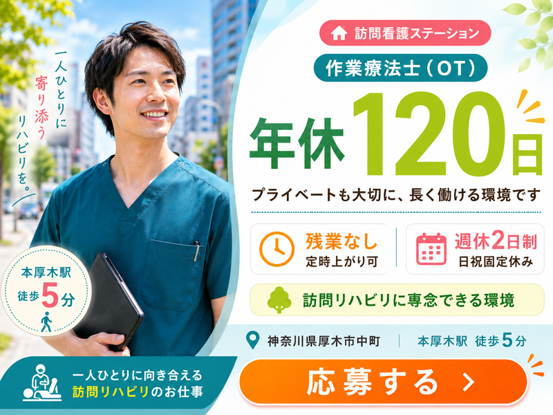医療法人仁厚会仁厚会訪問看護ステーションの求人・転職情報