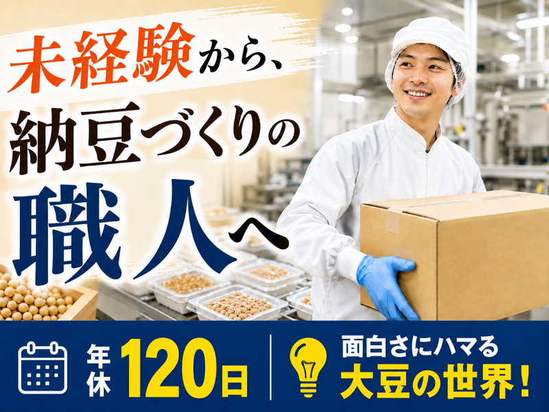 北海道はまなす食品株式会社の求人・転職情報
