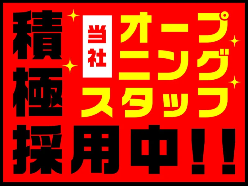 株式会社スタンドアップのアルバイト・バイト求人情報-03