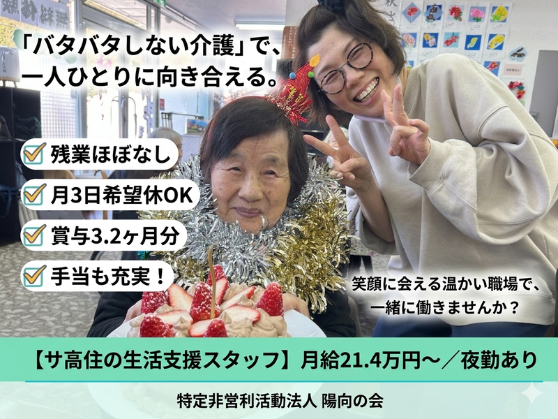 特定非営利活動法人 陽向の会-0001の求人・転職情報