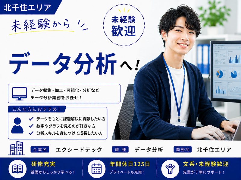 株式会社エクシードテックの求人・転職情報
