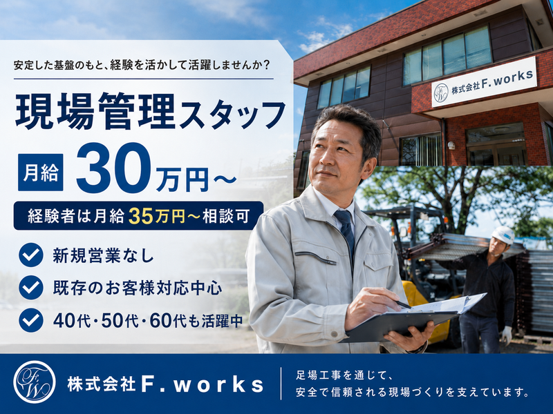 株式会社Ｆ．ｗｏｒｋｓの求人・転職情報