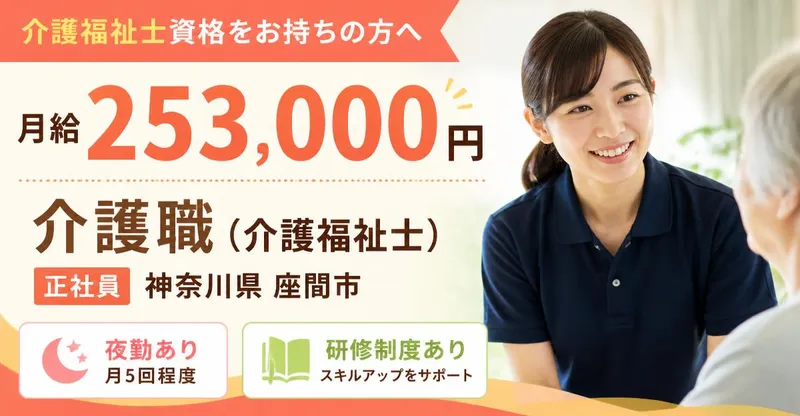 株式会社川島コーポレーション 有料老人ホーム　サニーライフ座間の求人・転職情報
