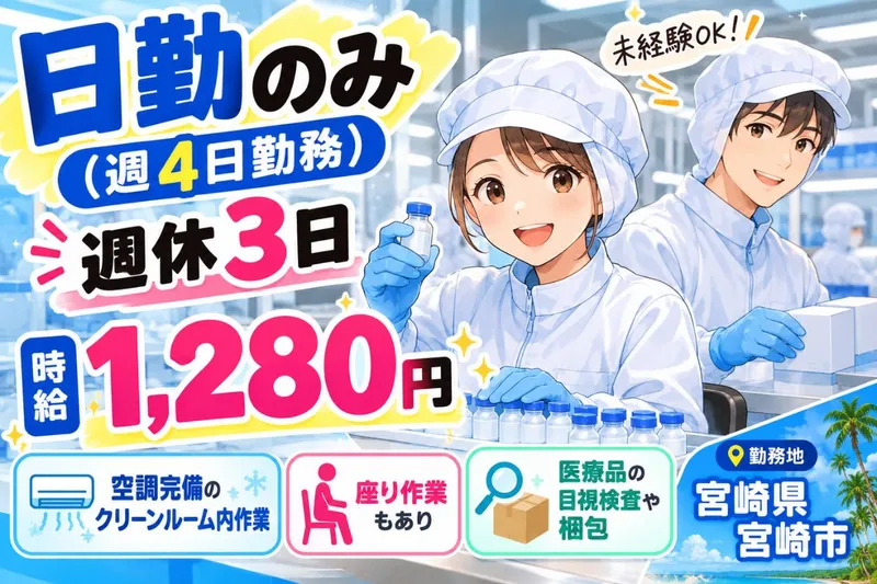 Man to Man株式会社/宮崎オフィスのアルバイト・バイト求人情報