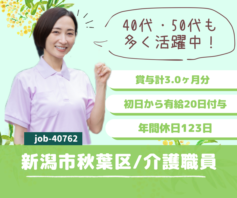 社会福祉法人 中蒲原福祉会の求人・転職情報