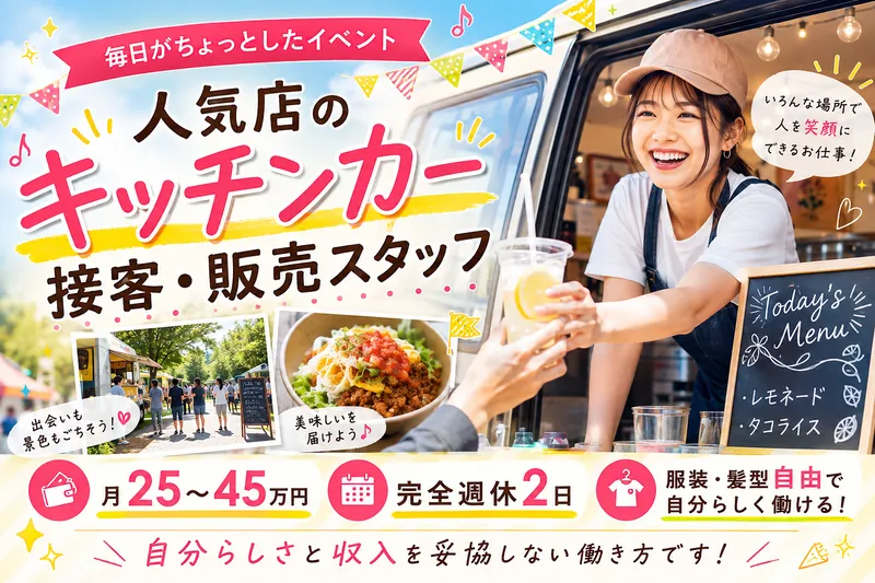 株式会社Ｏａｓｉｓ　Ｅａｔｓの求人・転職情報