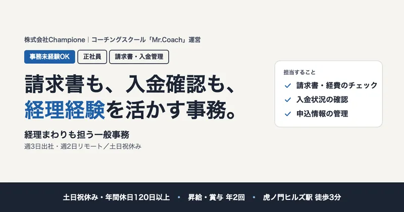 株式会社Championeの求人・転職情報