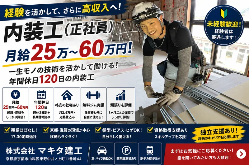 （株）マキタ建工-0001の求人・転職情報