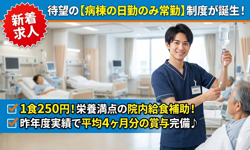 医療法人社団医聖会の求人・転職情報