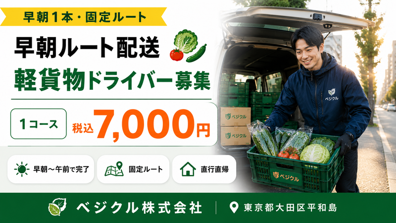 ベジクル株式会社の求人・転職情報