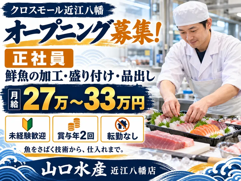 株式会社やまぐちの求人・転職情報