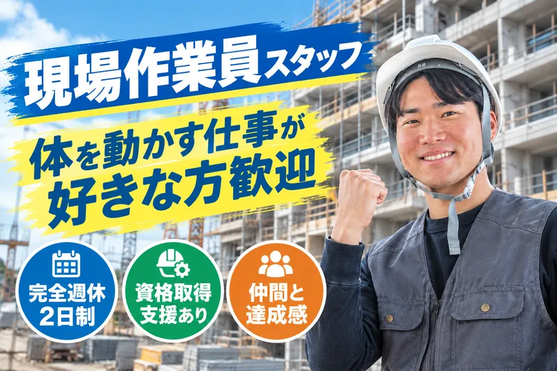 有限会社南進建設の求人・転職情報