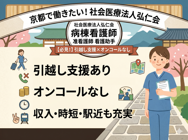 社会医療法人弘仁会の求人・転職情報