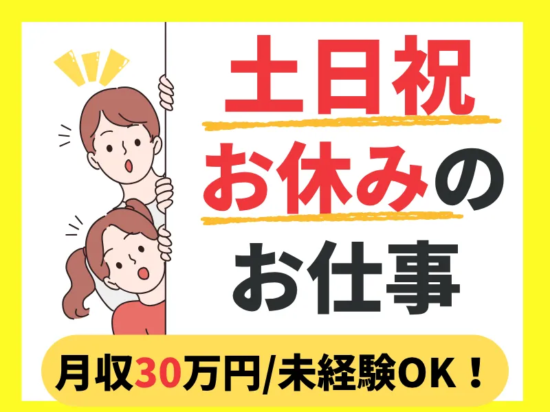 株式会社ワールドインテックのアルバイト・バイト求人情報