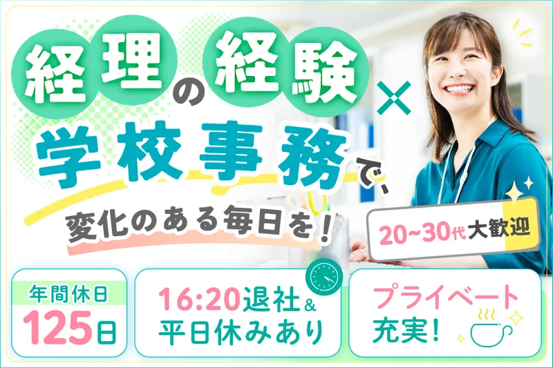 学校法人豊南学園の求人・転職情報