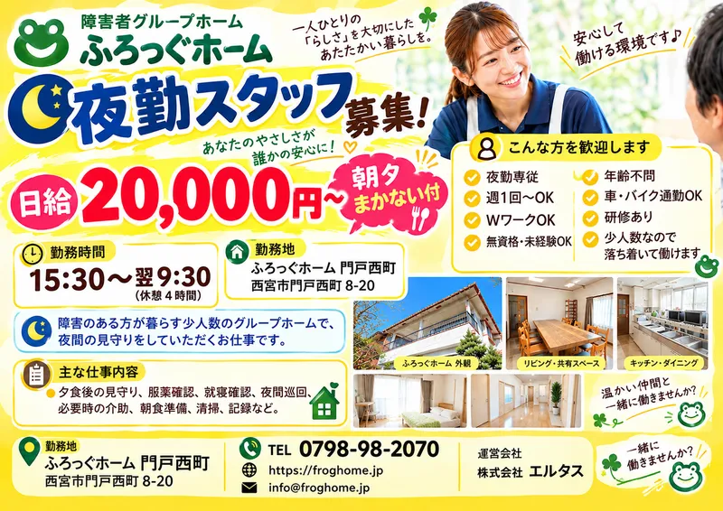 株式会社エルタスのアルバイト・バイト求人情報
