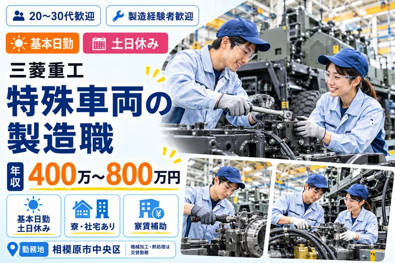 三菱重工業株式会社の求人・転職情報