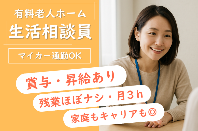 S&Nふれあいケアサービス株式会社の求人・転職情報